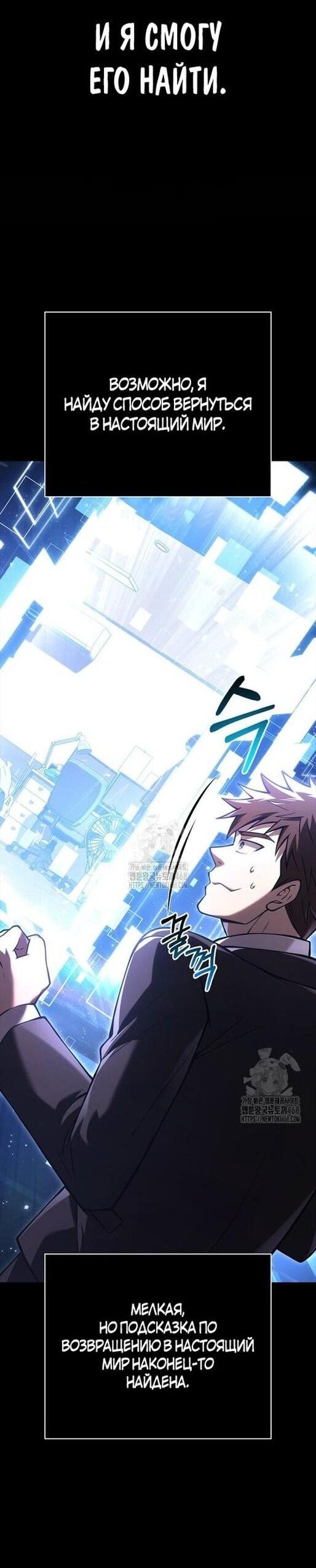 Манга Выживание в игре за варвара - Глава 128 Страница 52