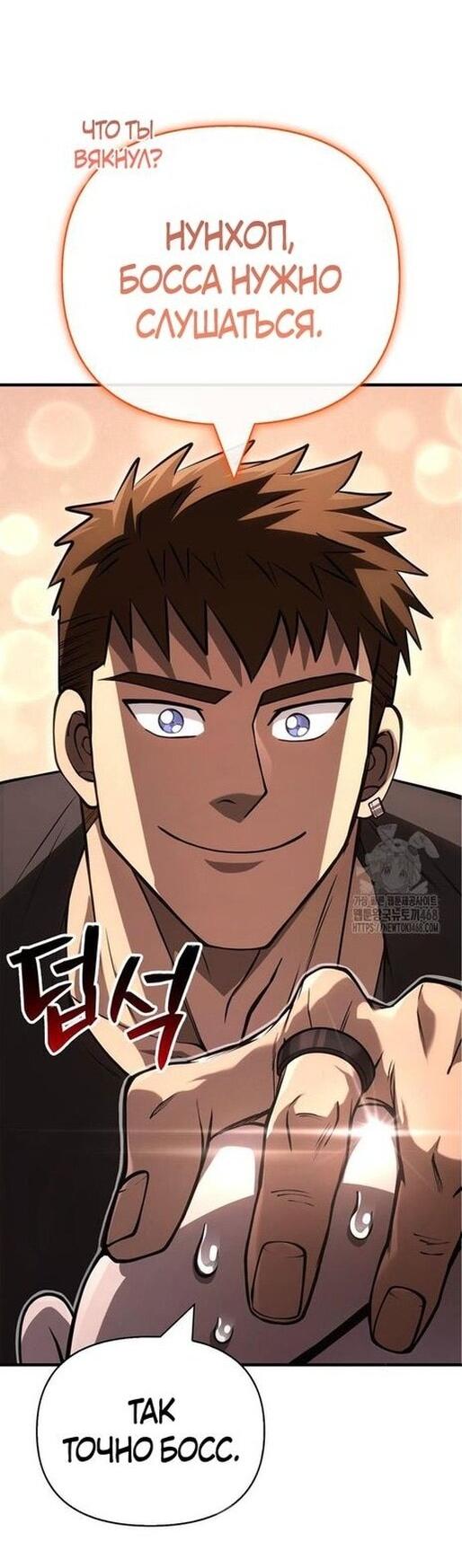 Манга Выживание в игре за варвара - Глава 128 Страница 40