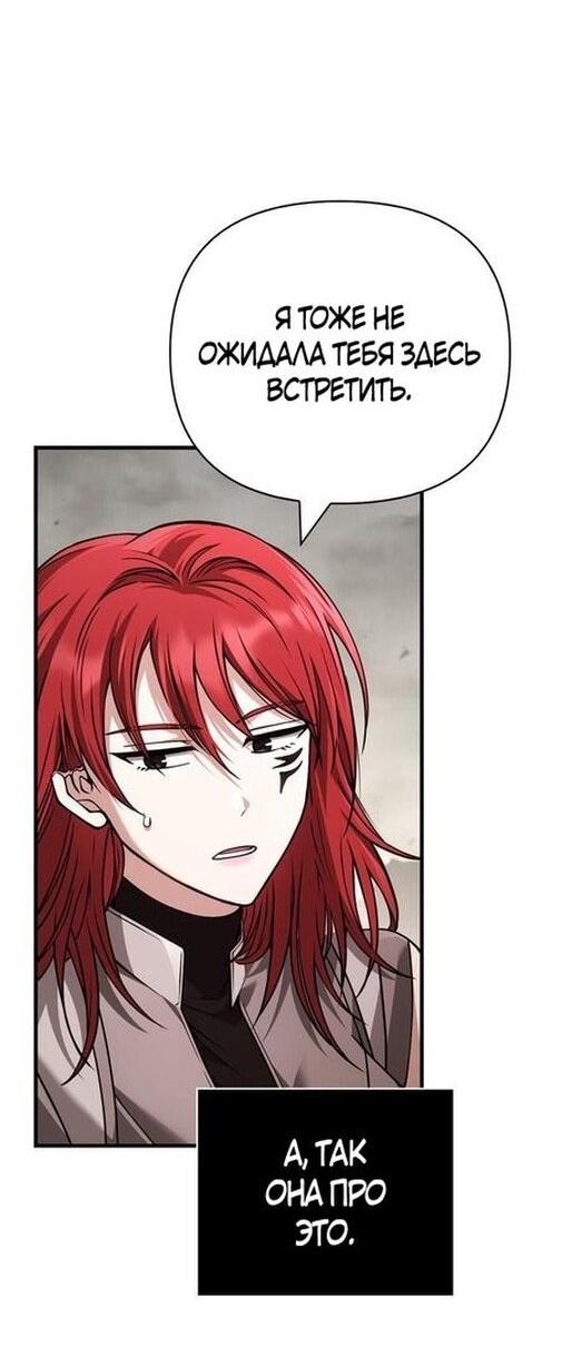 Манга Выживание в игре за варвара - Глава 128 Страница 26