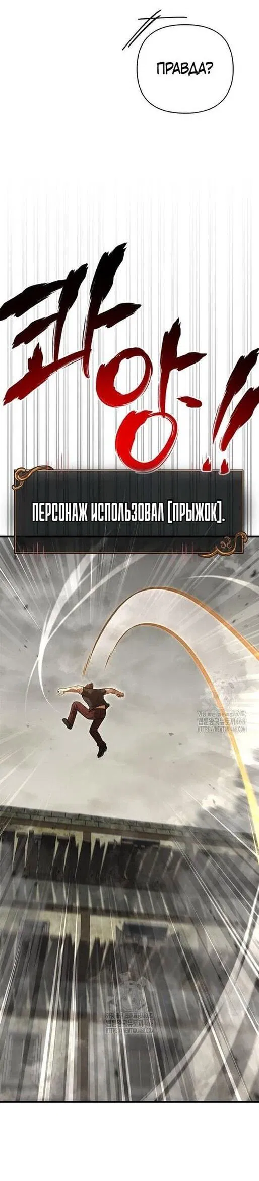 Манга Выживание в игре за варвара - Глава 128 Страница 11