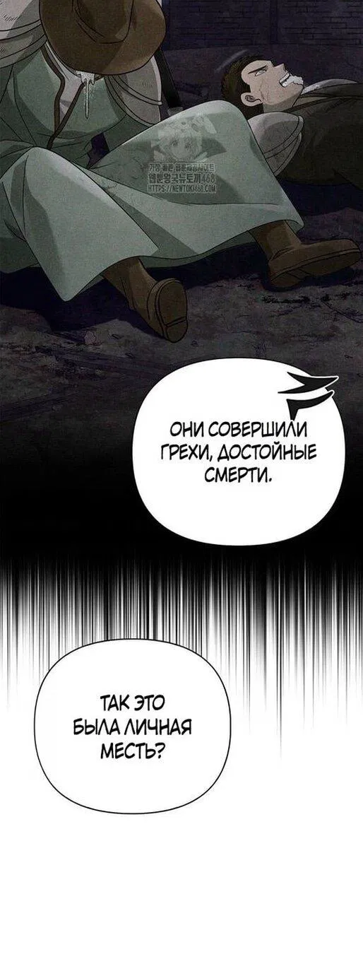 Манга Выживание в игре за варвара - Глава 128 Страница 69