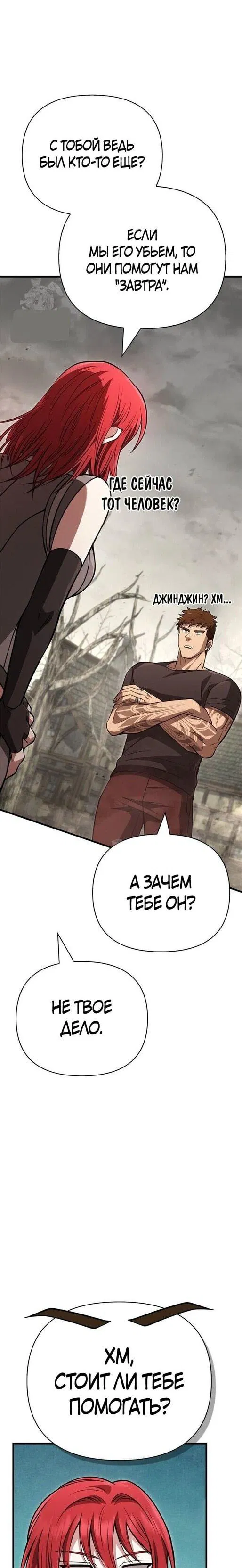 Манга Выживание в игре за варвара - Глава 128 Страница 4