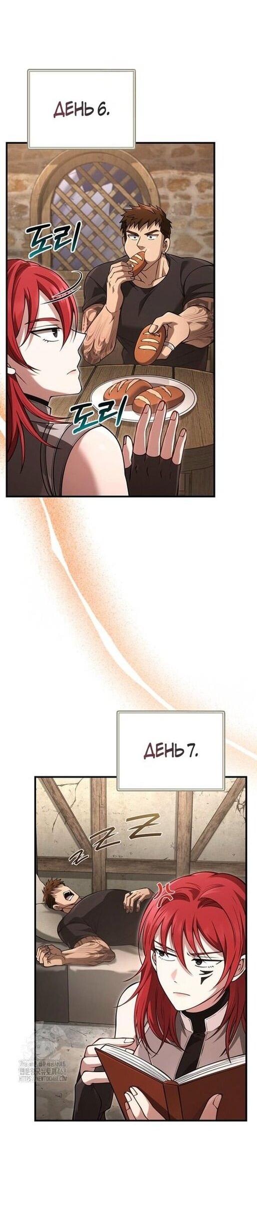 Манга Выживание в игре за варвара - Глава 128 Страница 56