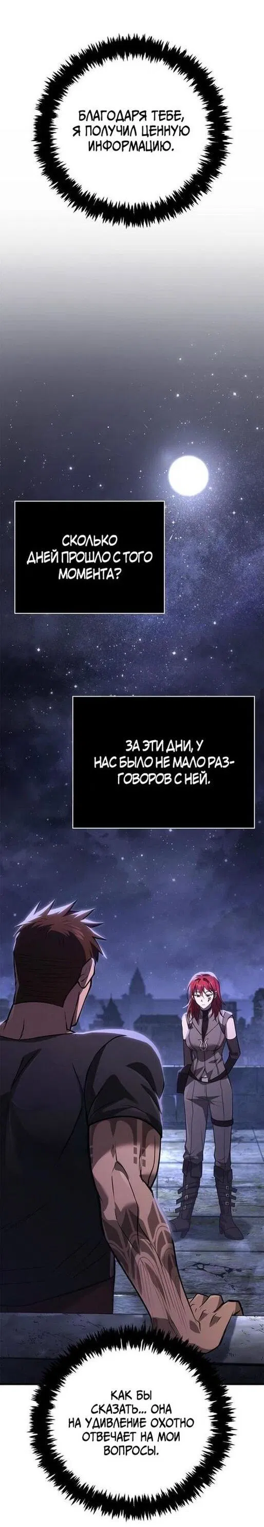 Манга Выживание в игре за варвара - Глава 128 Страница 61