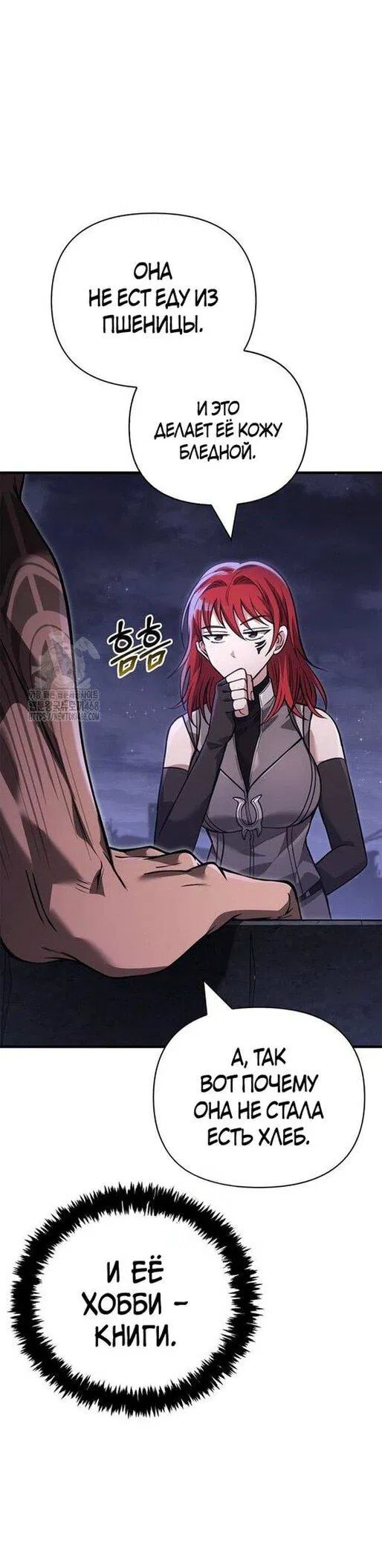 Манга Выживание в игре за варвара - Глава 128 Страница 62