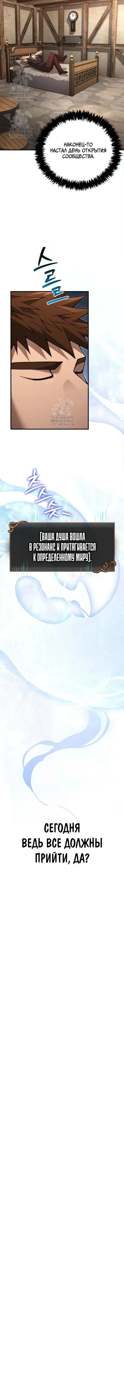 Манга Выживание в игре за варвара - Глава 128 Страница 75