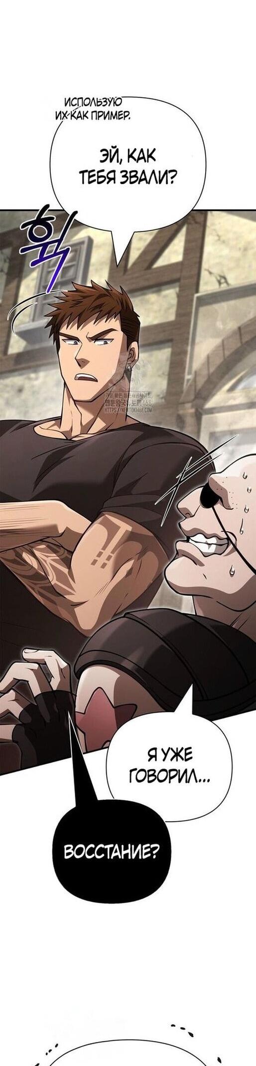 Манга Выживание в игре за варвара - Глава 128 Страница 38