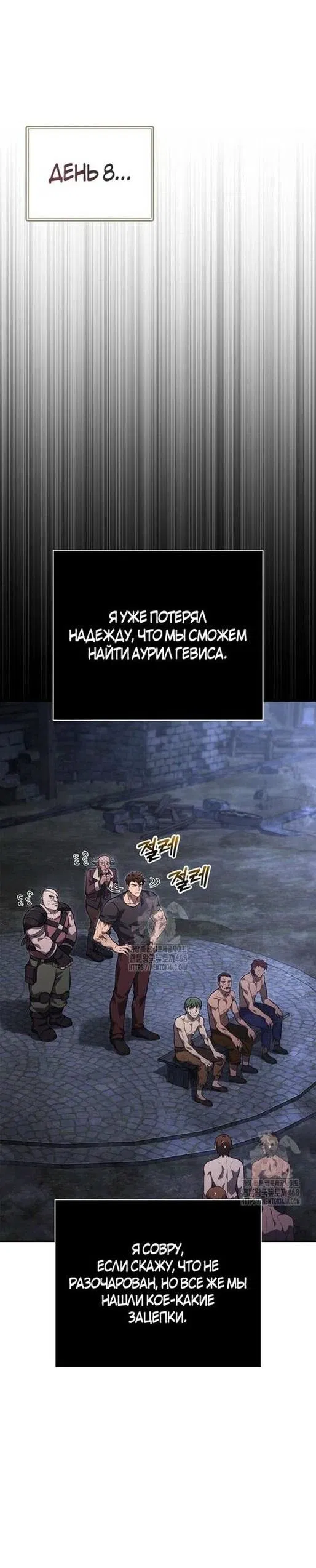 Манга Выживание в игре за варвара - Глава 128 Страница 57