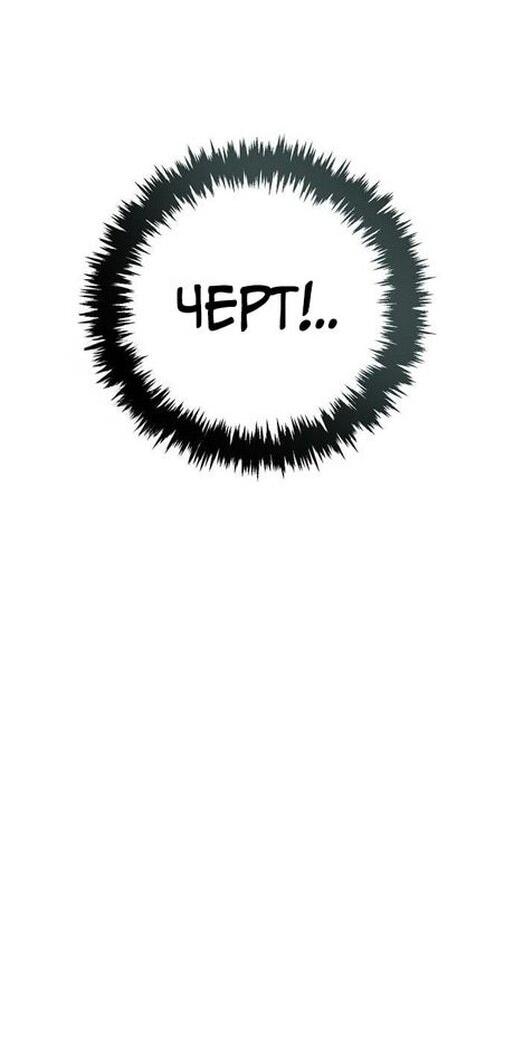 Манга Выживание в игре за варвара - Глава 128 Страница 14