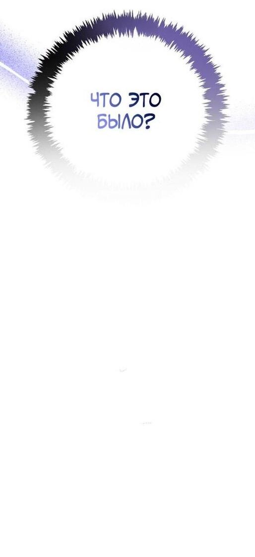 Манга Выживание в игре за варвара - Глава 128 Страница 73