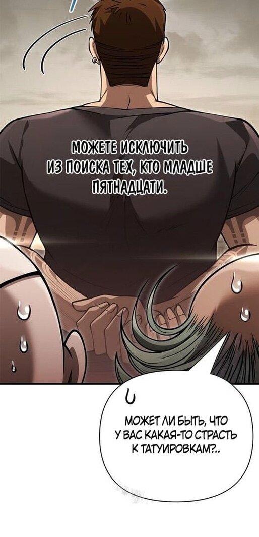 Манга Выживание в игре за варвара - Глава 128 Страница 45