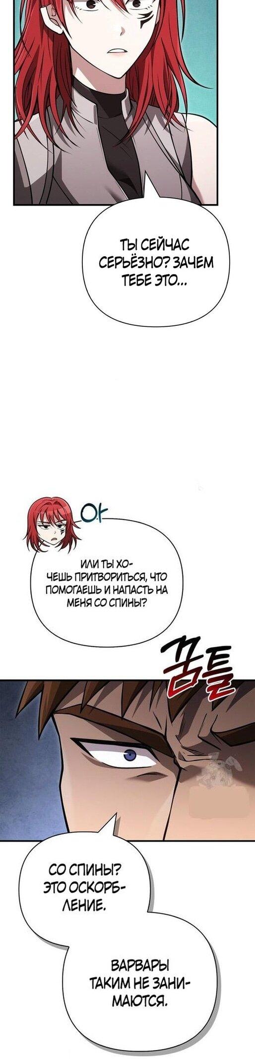 Манга Выживание в игре за варвара - Глава 128 Страница 5