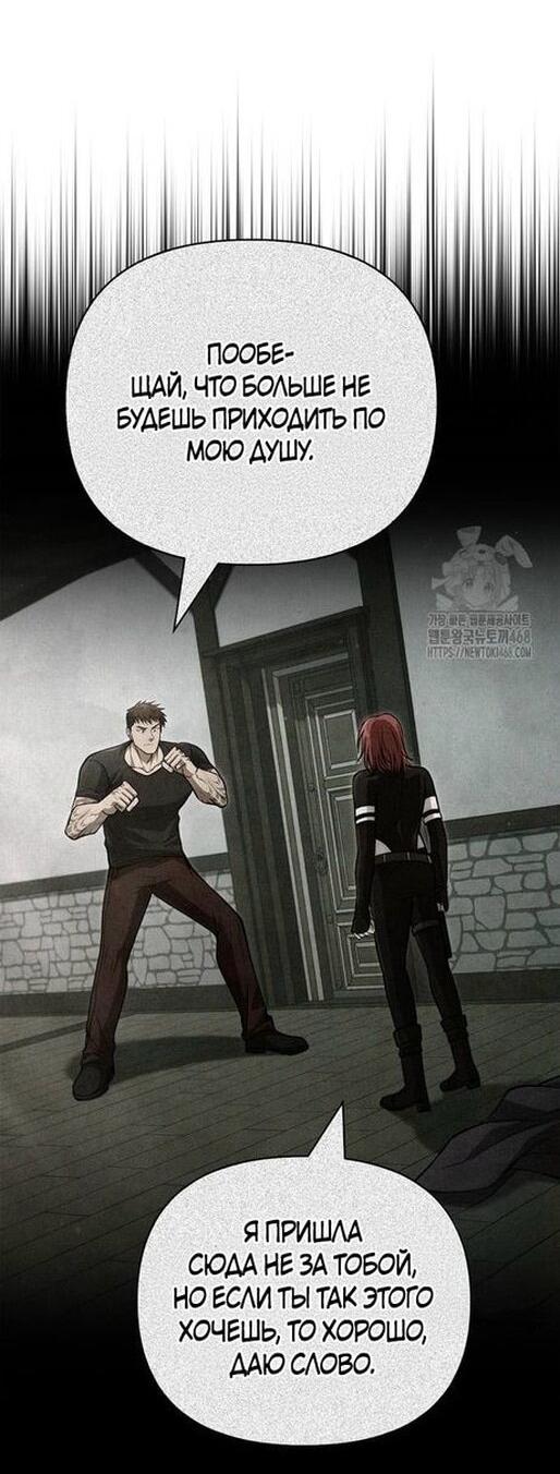 Манга Выживание в игре за варвара - Глава 128 Страница 27