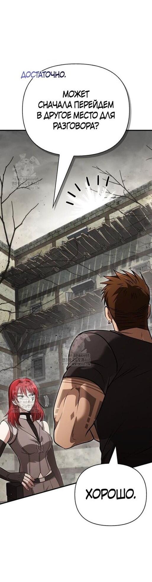 Манга Выживание в игре за варвара - Глава 128 Страница 8