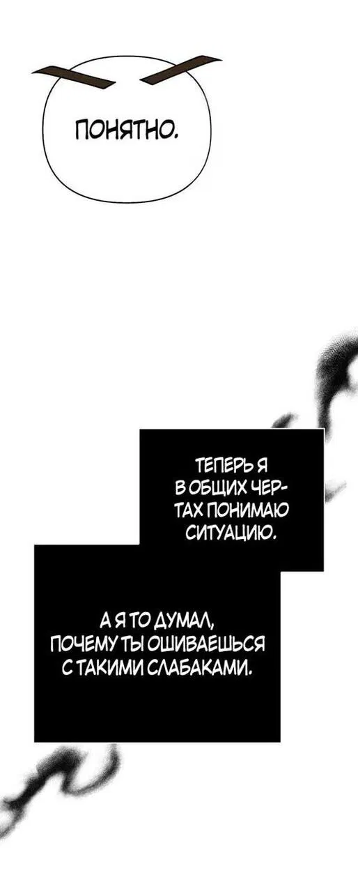 Манга Выживание в игре за варвара - Глава 128 Страница 23