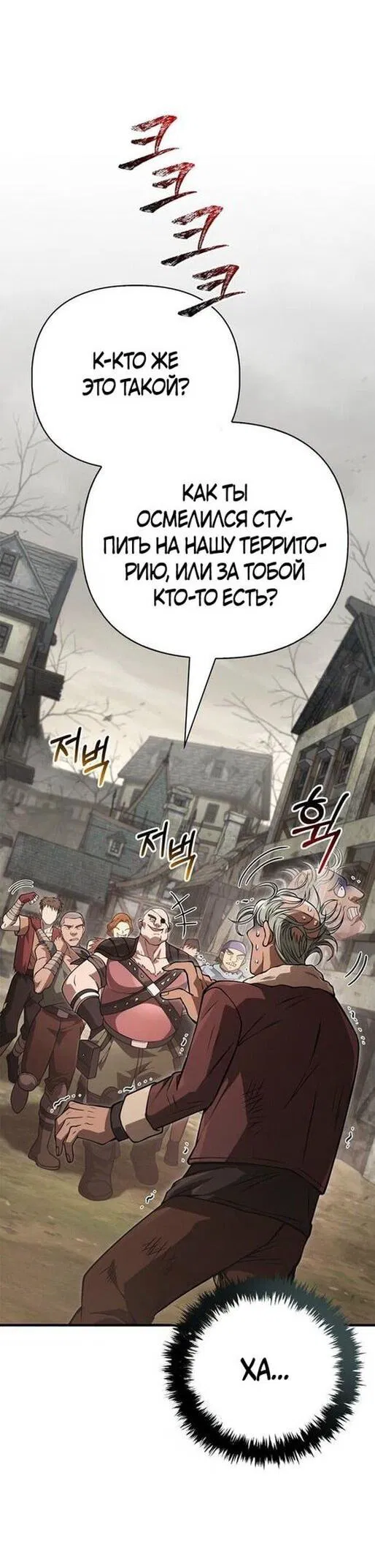 Манга Выживание в игре за варвара - Глава 128 Страница 13