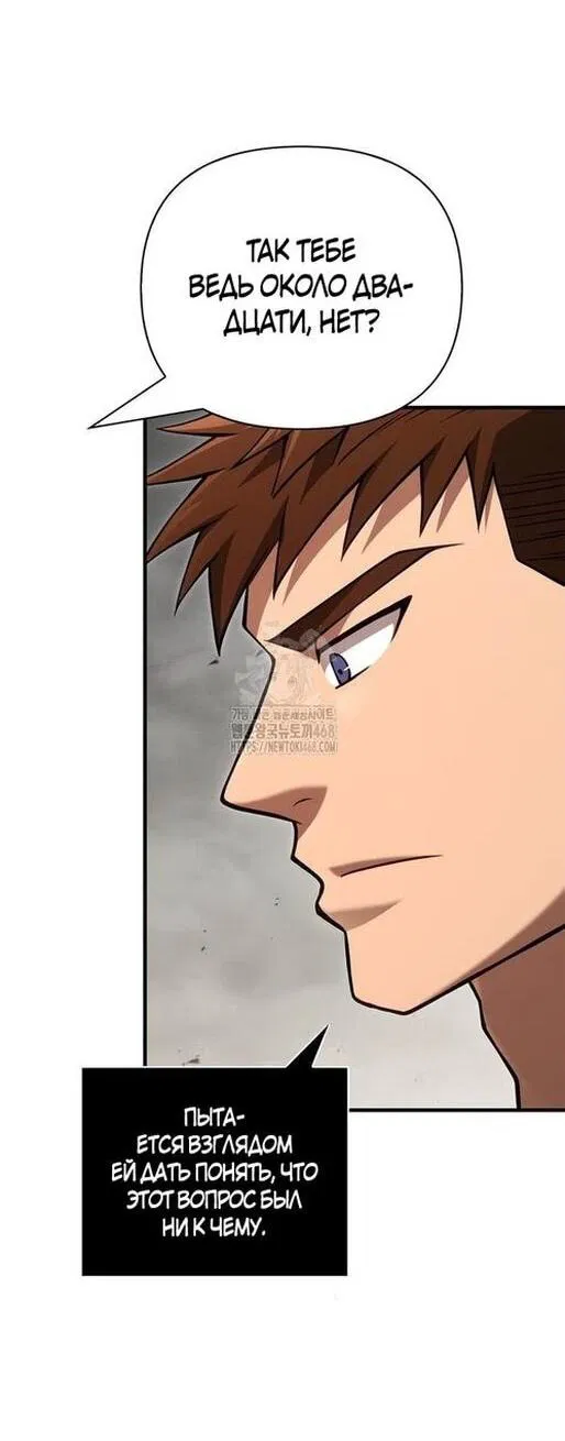 Манга Выживание в игре за варвара - Глава 128 Страница 18