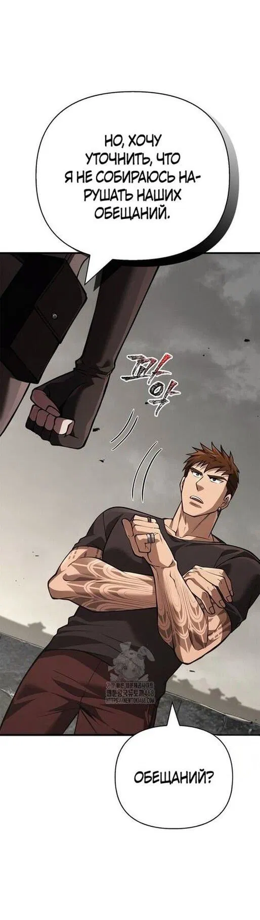 Манга Выживание в игре за варвара - Глава 128 Страница 25