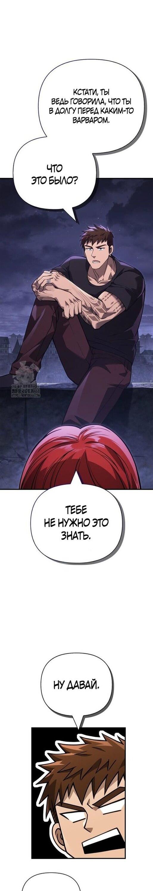 Манга Выживание в игре за варвара - Глава 128 Страница 63