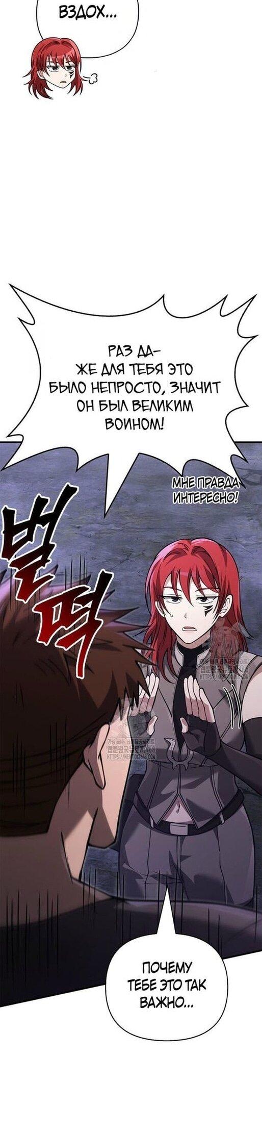 Манга Выживание в игре за варвара - Глава 128 Страница 64