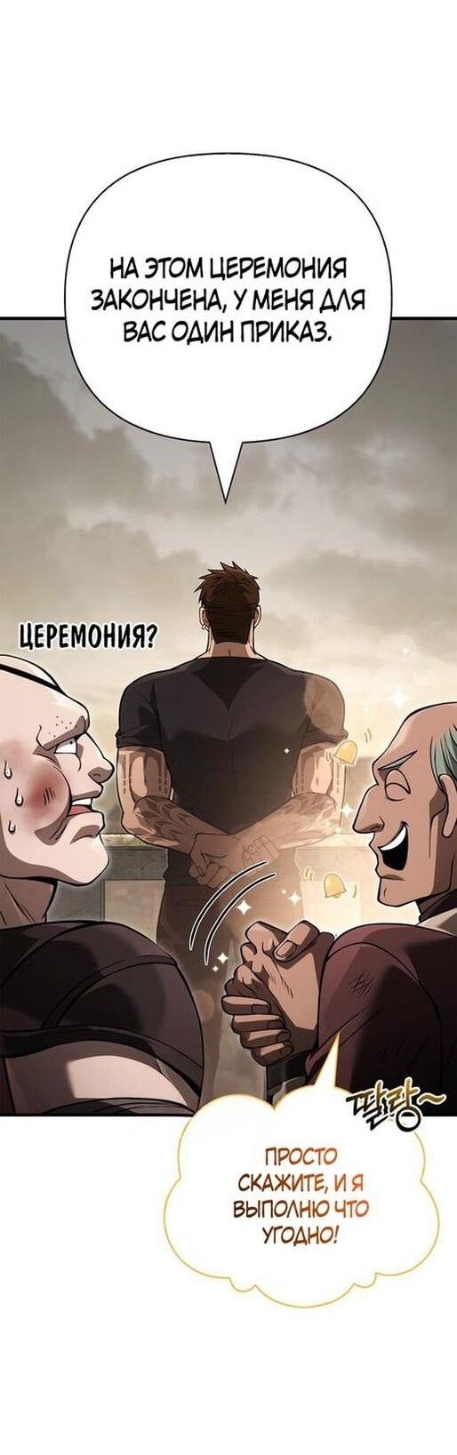 Манга Выживание в игре за варвара - Глава 128 Страница 42