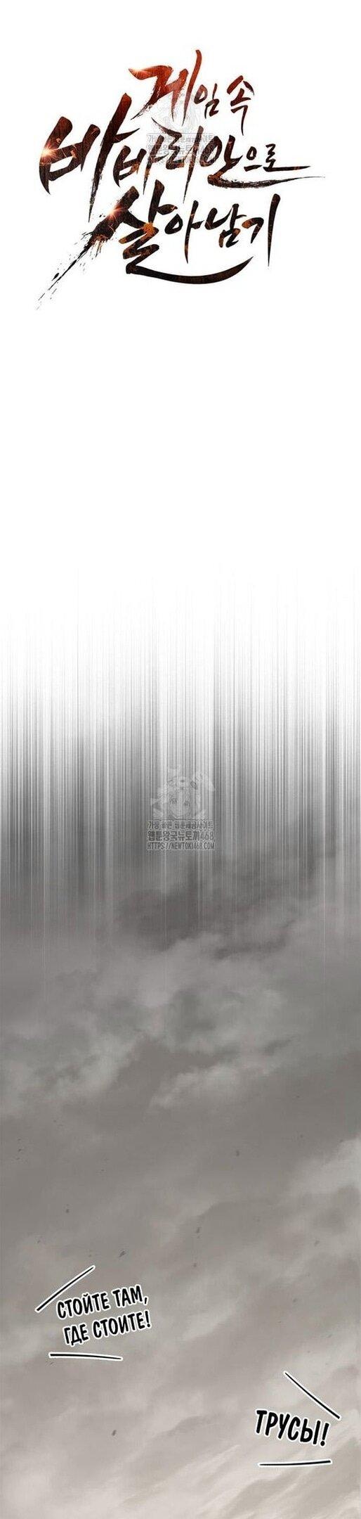 Манга Выживание в игре за варвара - Глава 128 Страница 15