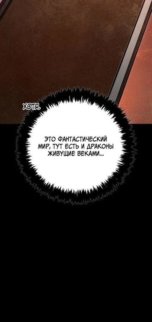 Манга Выживание в игре за варвара - Глава 128 Страница 50