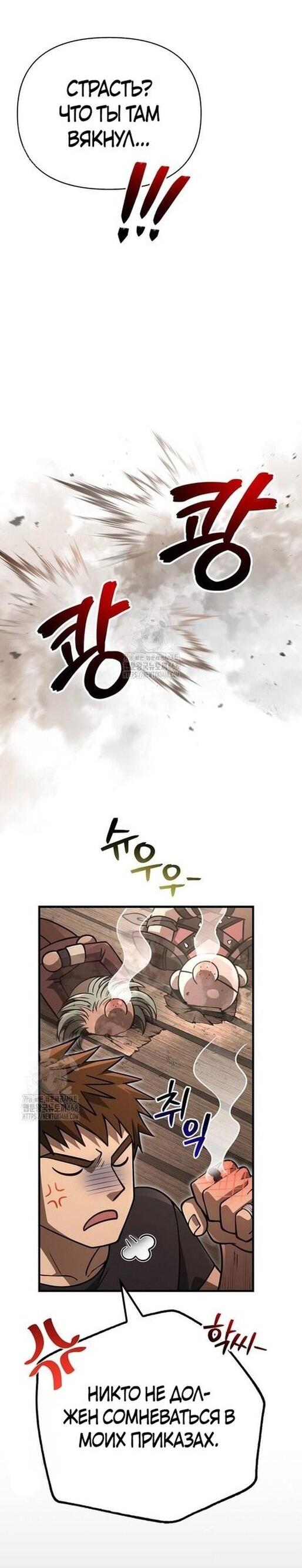 Манга Выживание в игре за варвара - Глава 128 Страница 46
