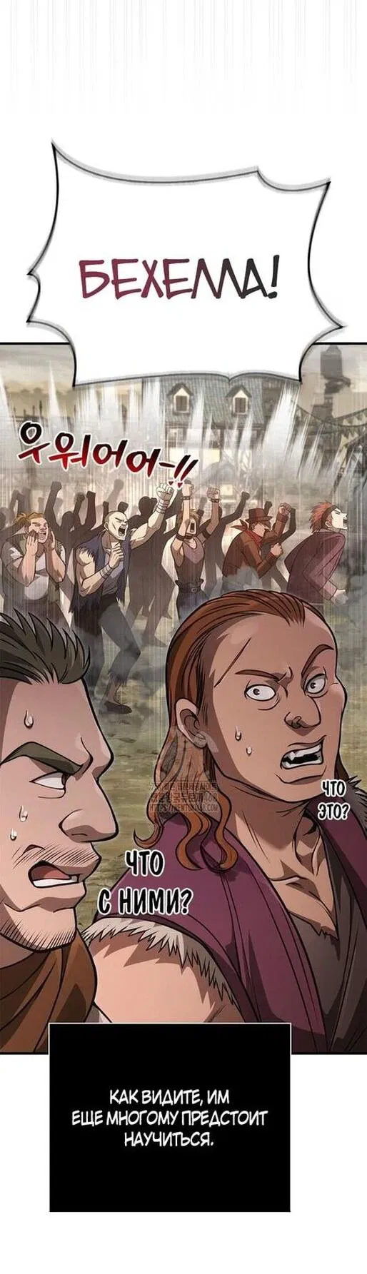 Манга Выживание в игре за варвара - Глава 128 Страница 36