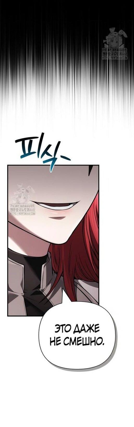 Манга Выживание в игре за варвара - Глава 128 Страница 7