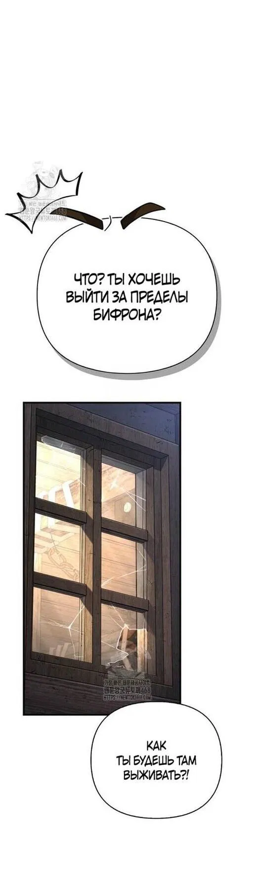 Манга Выживание в игре за варвара - Глава 128 Страница 58
