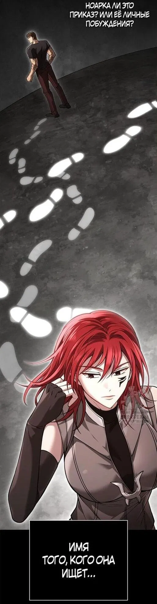 Манга Выживание в игре за варвара - Глава 128 Страница 48