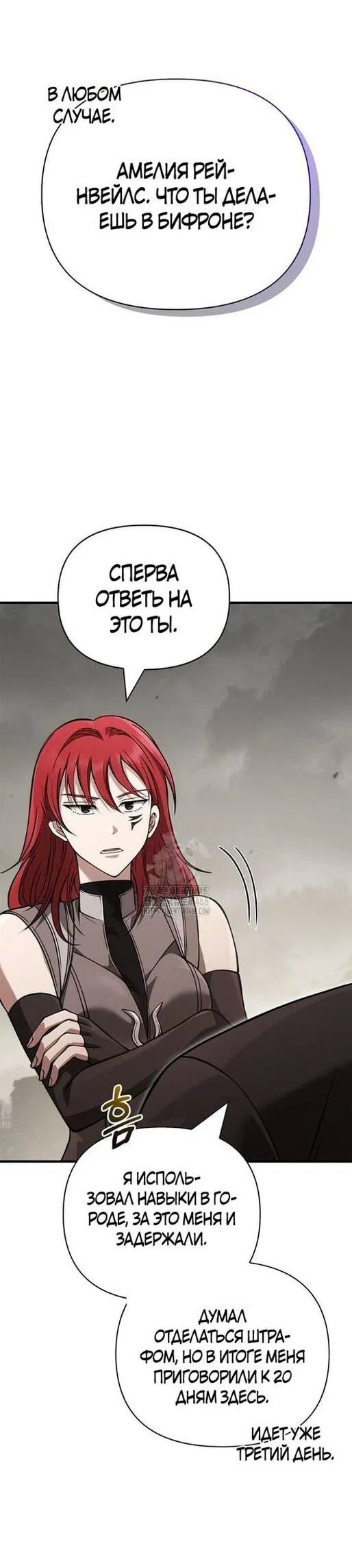 Манга Выживание в игре за варвара - Глава 128 Страница 19