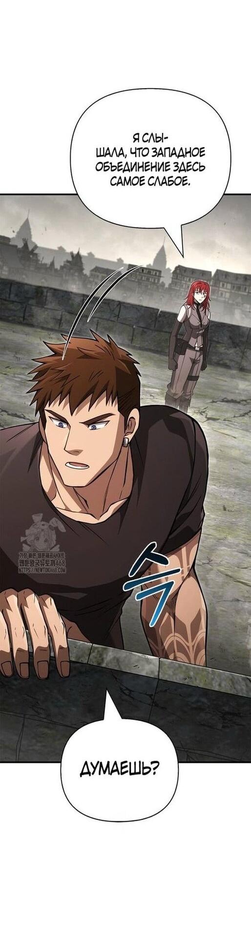 Манга Выживание в игре за варвара - Глава 128 Страница 32