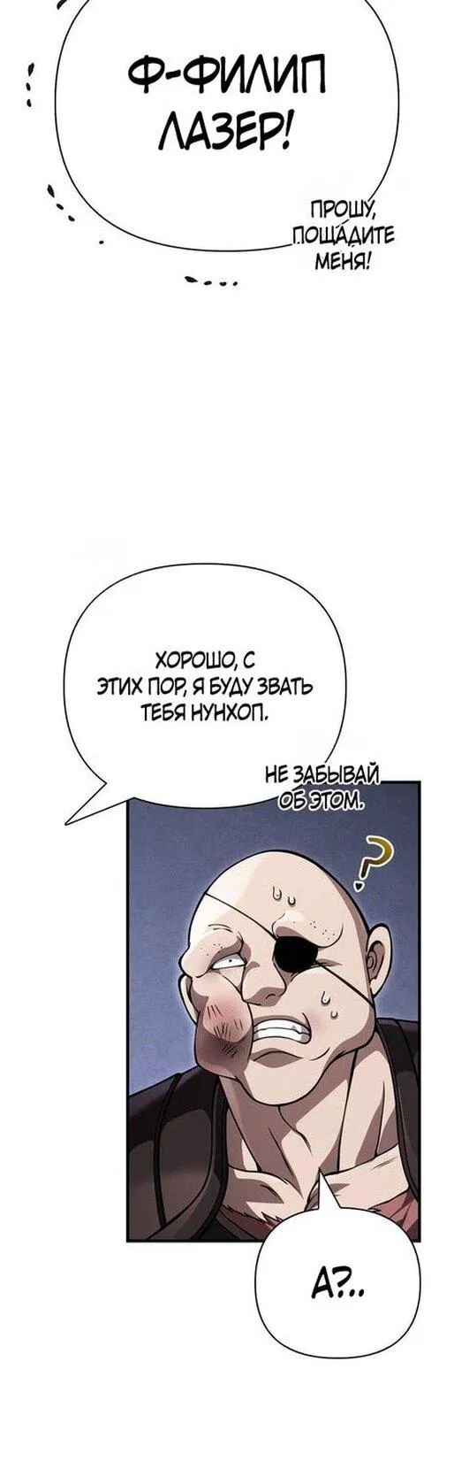 Манга Выживание в игре за варвара - Глава 128 Страница 39