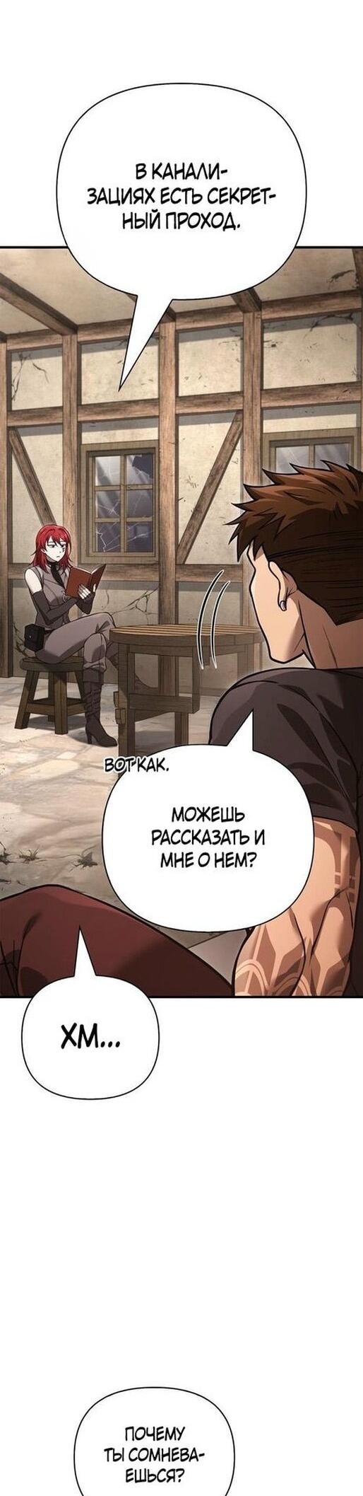 Манга Выживание в игре за варвара - Глава 128 Страница 59