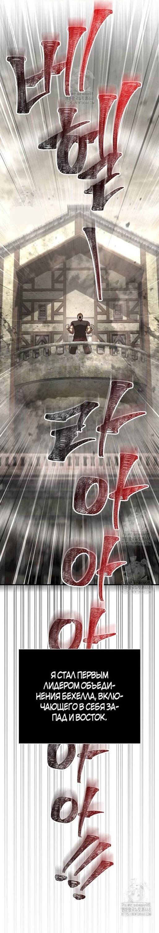 Манга Выживание в игре за варвара - Глава 128 Страница 35