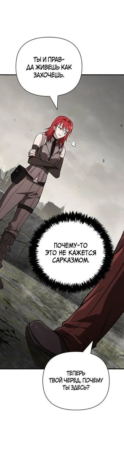 Манга Выживание в игре за варвара - Глава 128 Страница 21