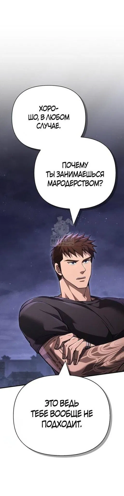 Манга Выживание в игре за варвара - Глава 128 Страница 66