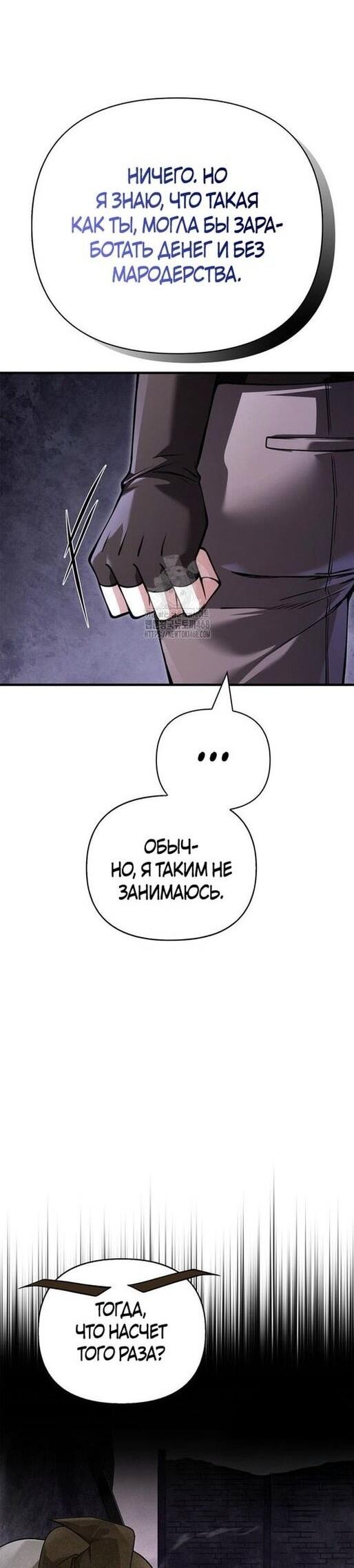 Манга Выживание в игре за варвара - Глава 128 Страница 68