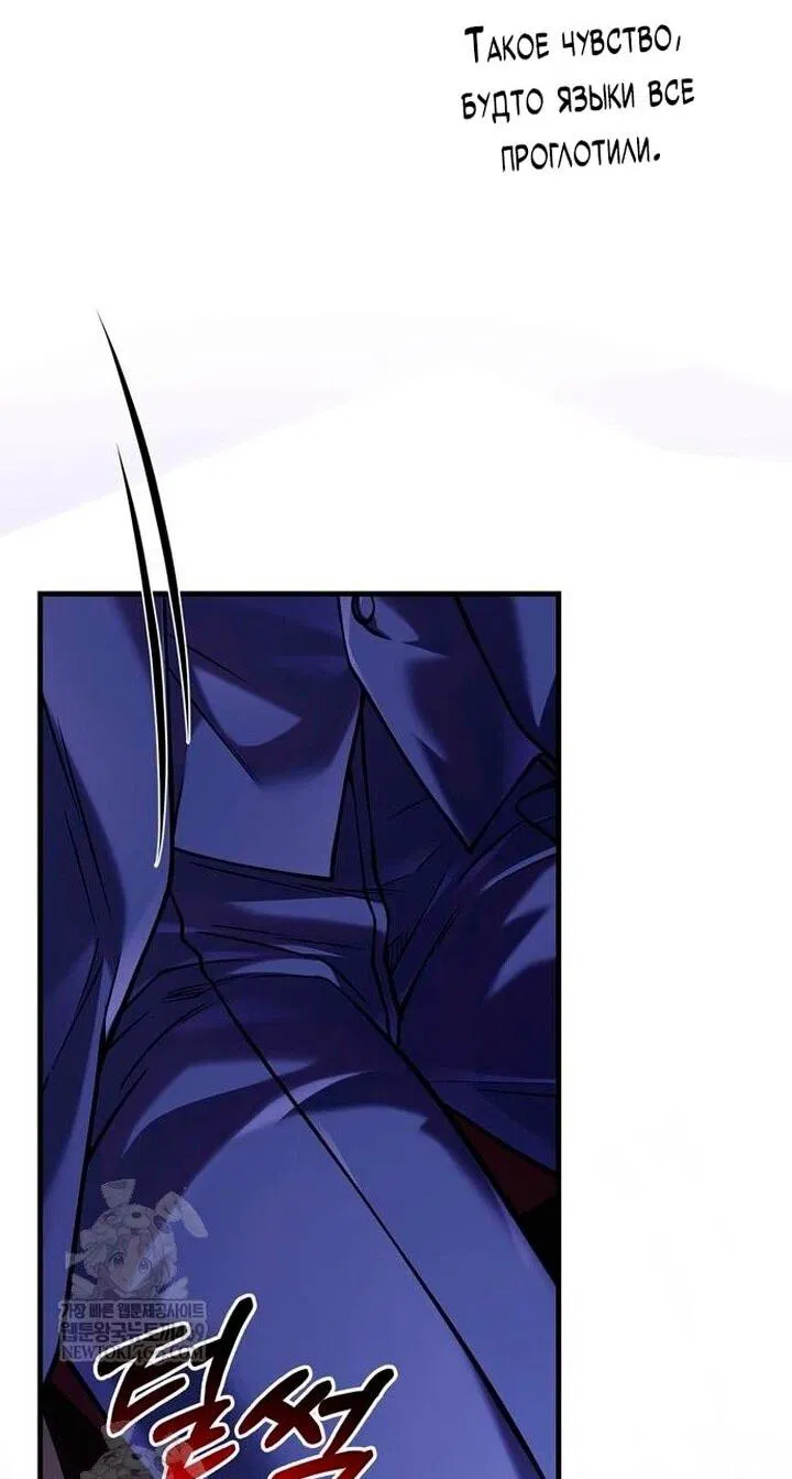 Манга Выживание в игре за варвара - Глава 129 Страница 95