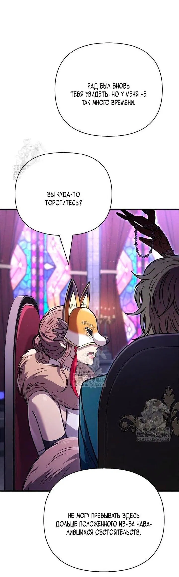 Манга Выживание в игре за варвара - Глава 129 Страница 87