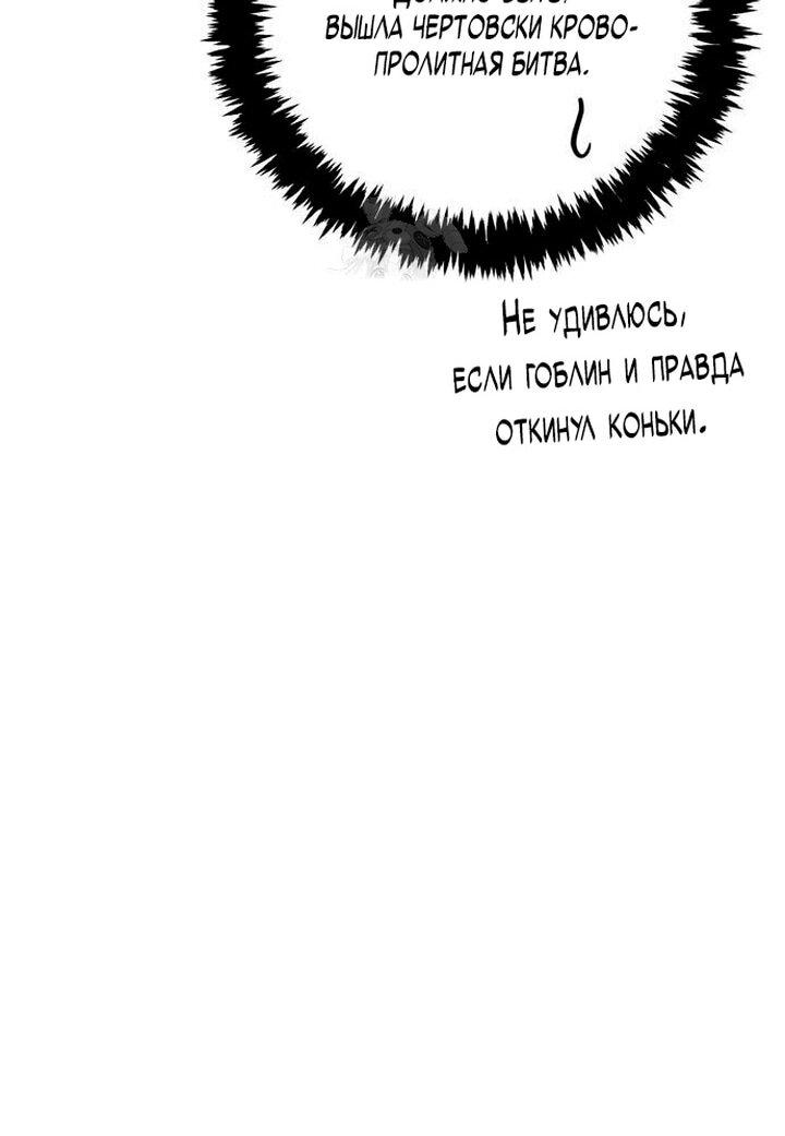 Манга Выживание в игре за варвара - Глава 129 Страница 30