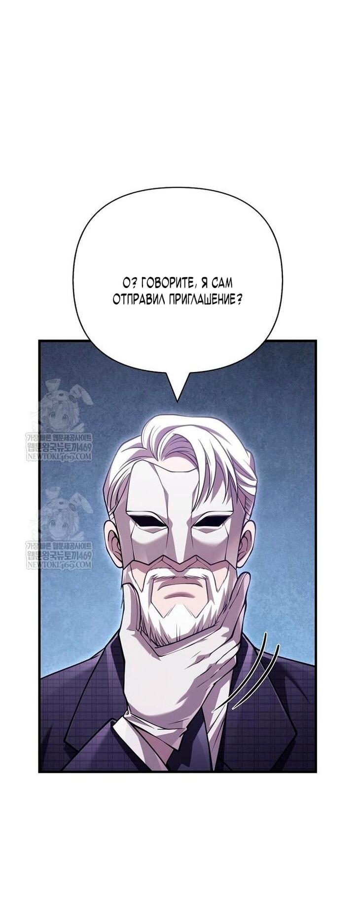 Манга Выживание в игре за варвара - Глава 129 Страница 53