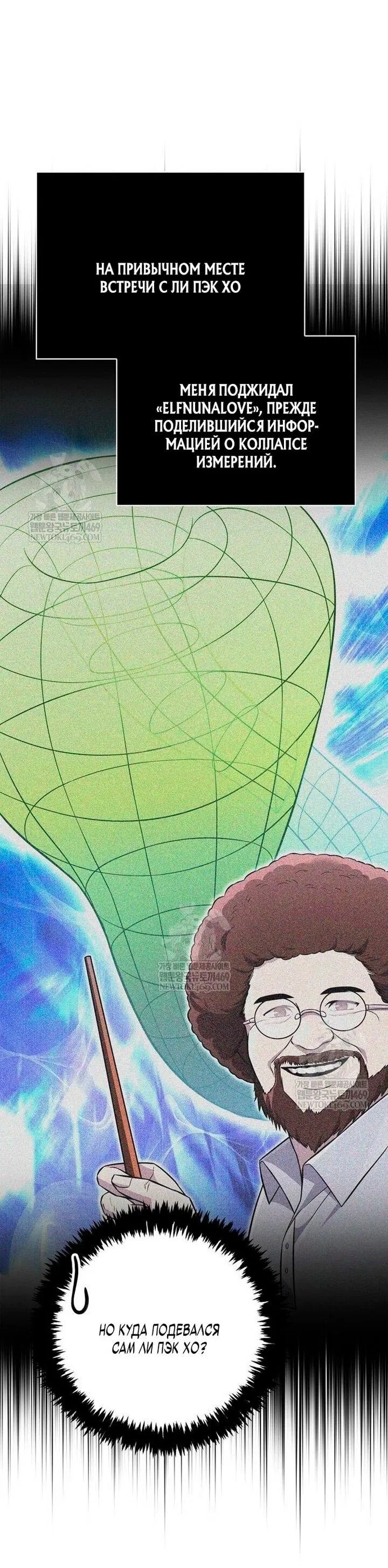 Манга Выживание в игре за варвара - Глава 129 Страница 3