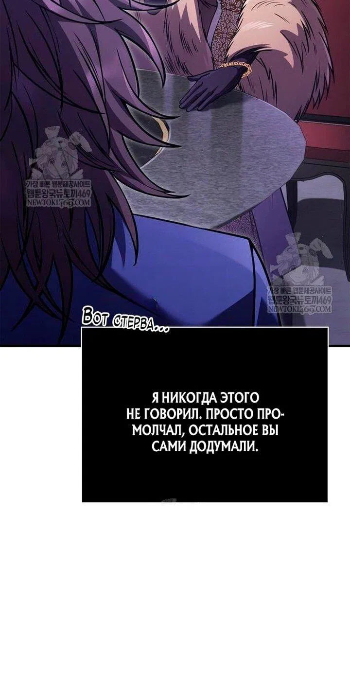 Манга Выживание в игре за варвара - Глава 129 Страница 52