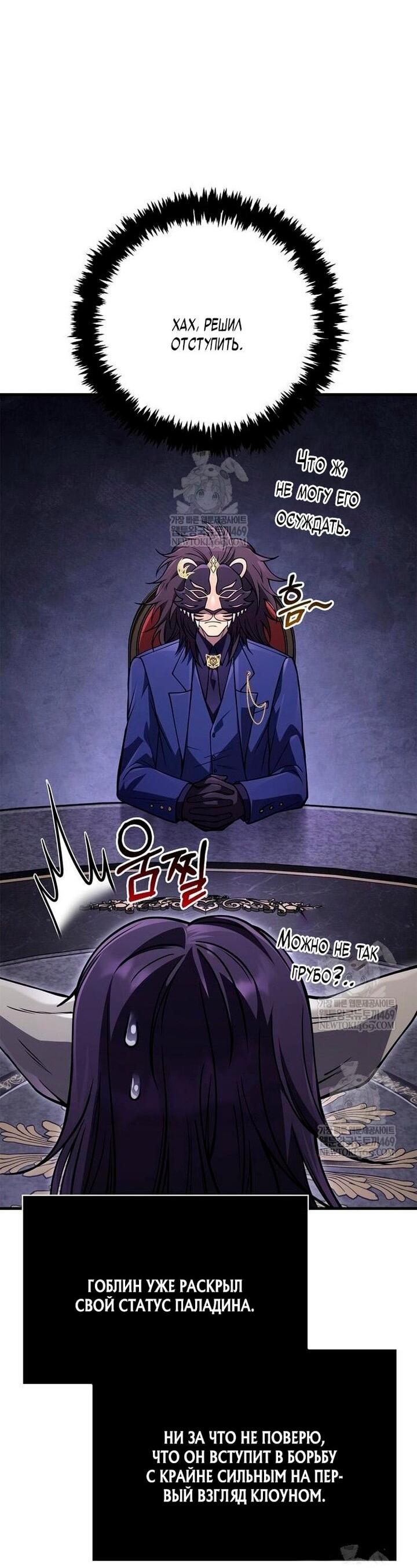 Манга Выживание в игре за варвара - Глава 129 Страница 37