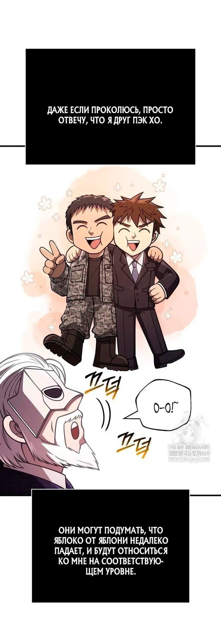 Манга Выживание в игре за варвара - Глава 129 Страница 72