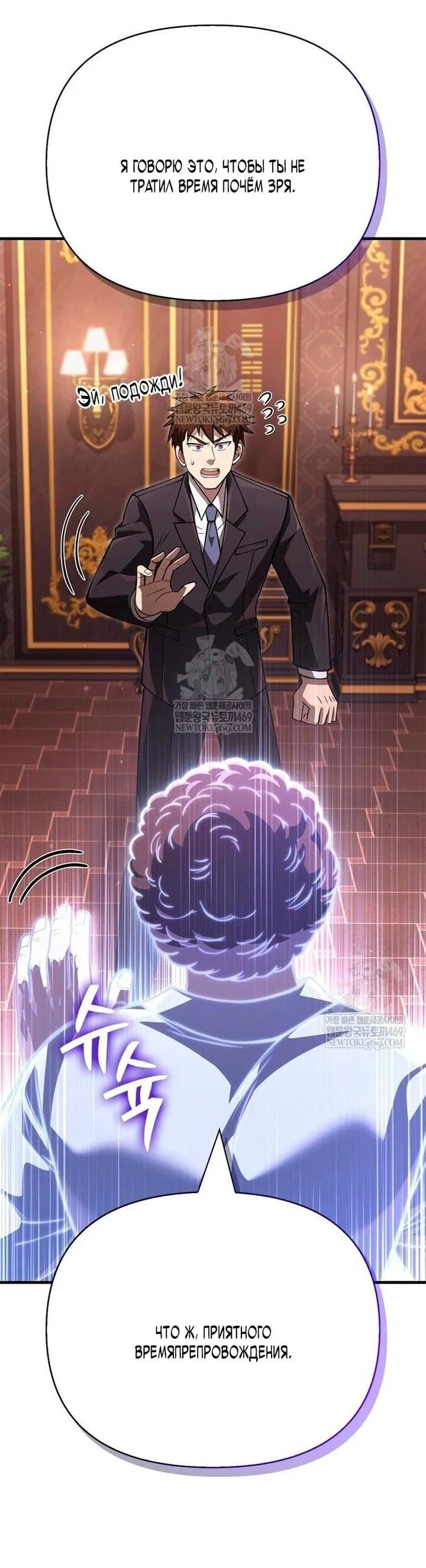 Манга Выживание в игре за варвара - Глава 129 Страница 11