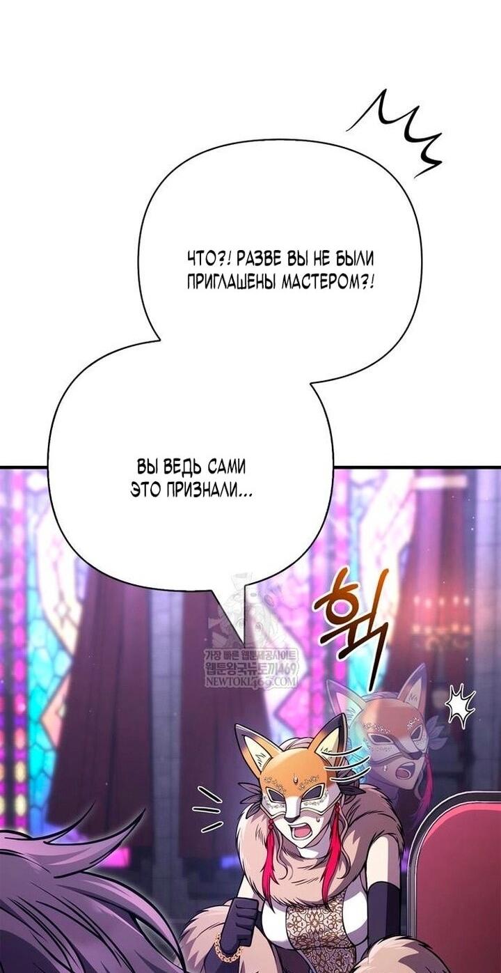 Манга Выживание в игре за варвара - Глава 129 Страница 51